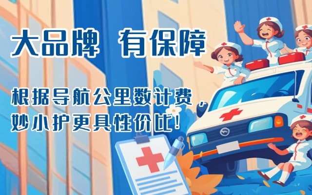 和顺救护车转运